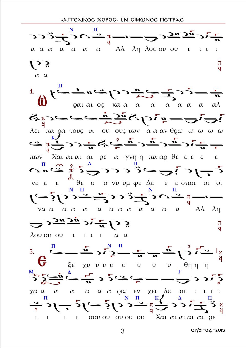π ρ θ ν θ ο ο νυ υµ φ σπο ο ο ν λη λ 5.
