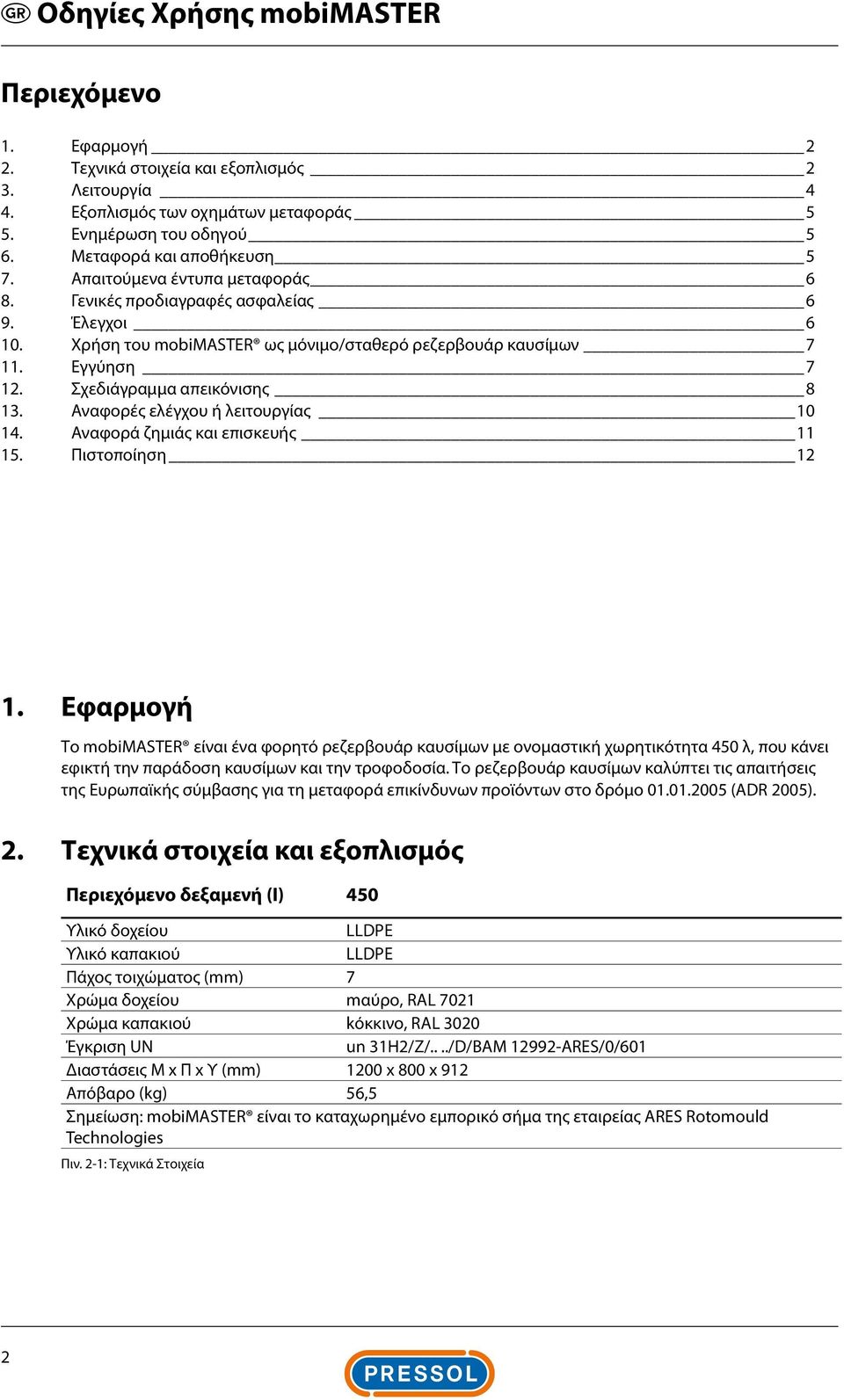 Σχεδιάγραμμα απεικόνισης 8 13. Αναφορές ελέγχου ή λειτουργίας 10 14. Αναφορά ζημιάς και επισκευής 11 15. Πιστοποίηση 12 1.