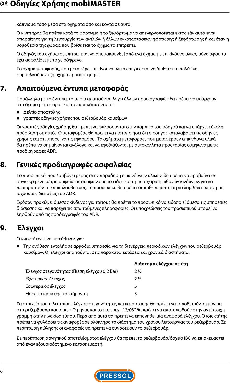 νομοθεσία της χώρας, που βρίσκεται το όχημα το επιτρέπει. Ο οδηγός του οχήματος επιτρέπεται να απομακρυνθεί από ένα όχημα με επικίνδυνο υλικό, μόνο αφού το έχει ασφαλίσει με το χειρόφρενο.