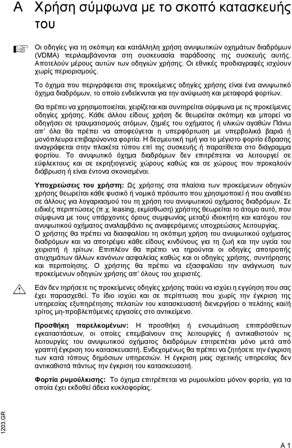 Το όχηµα που περιγράφεται στις προκείµενες οδηγίες χρήσης είναι ένα ανυψωτικό όχηµα διαδρόµων, το οποίο ενδείκνυται για την ανύψωση και µεταφορά φορτίων.