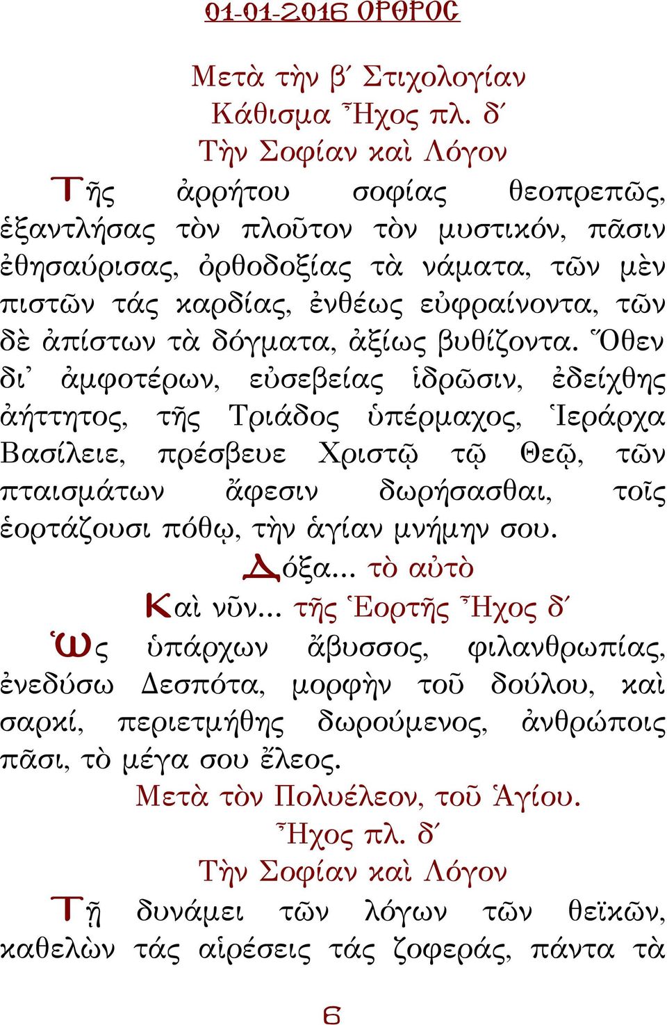 τὰ δόγματα, ἀξίως βυθίζοντα.