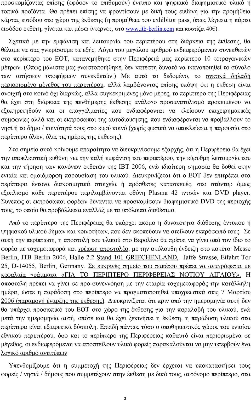 ίντερνετ, στο www.itb-berlin.com και κοστίζει 40 ). Σχετικά µε την εµφάνιση και λειτουργία του περιπτέρου στη διάρκεια της έκθεσης, θα θέλαµε να σας γνωρίσουµε τα εξής.