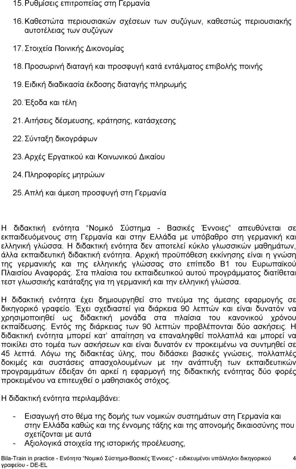 Σύνταξη δικογράφων 23. Αρχές Εργατικού και Κοινωνικού Δικαίου 24. Πληροφορίες μητρώων 25.