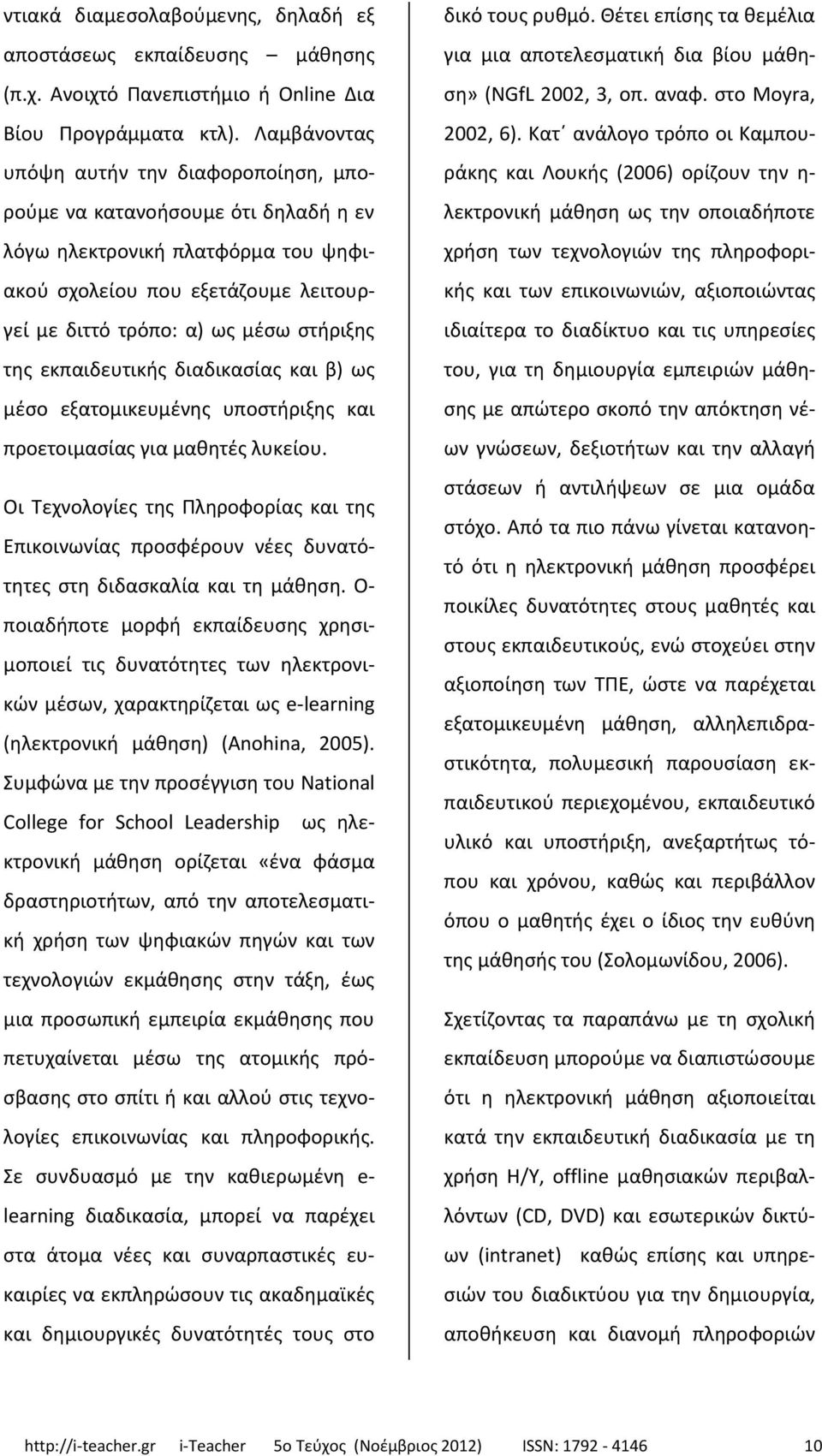 εκπαιδευτικής διαδικασίας και β) ως μέσο εξατομικευμένης υποστήριξης και προετοιμασίας για μαθητές λυκείου.