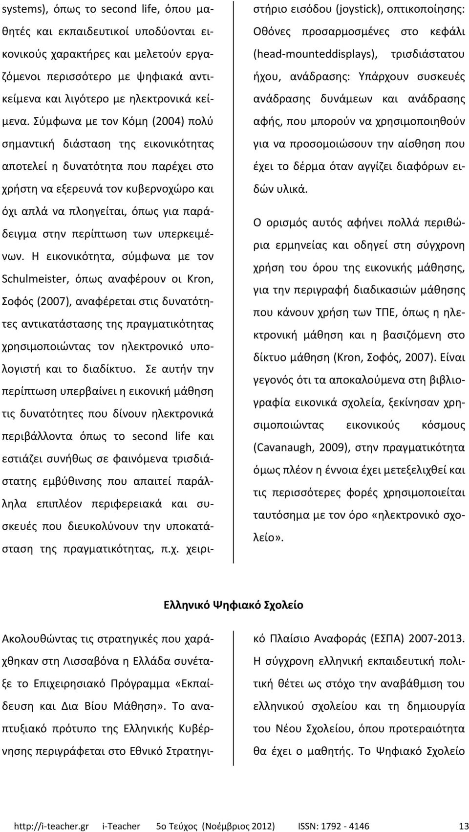 περίπτωση των υπερκειμένων.