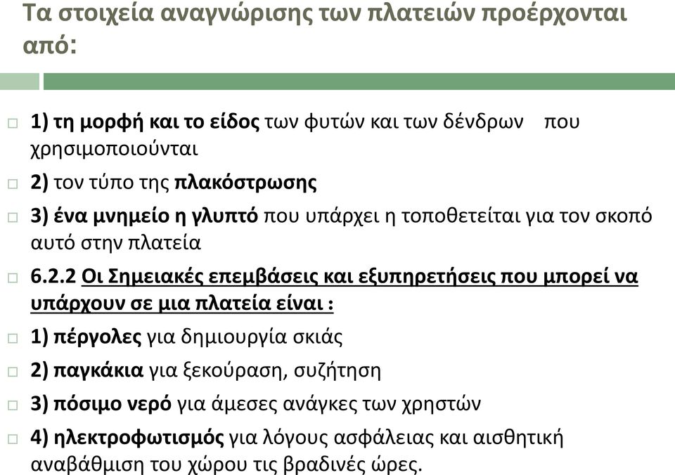 2 Οι θμειακζσ επεμβάςεισ και εξυπθρετιςεισ που μπορεί να υπάρχουν ςε μια πλατεία είναι : 1) πζργολεσ για δθμιουργία ςκιάσ 2) παγκάκια