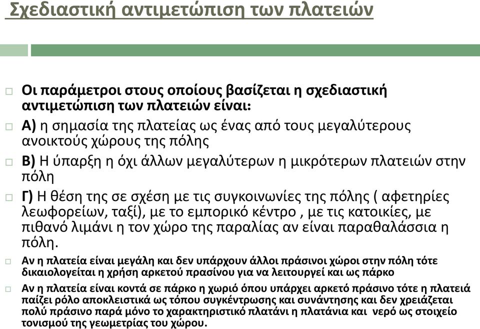 με πικανό λιμάνι θ τον χϊρο τθσ παραλίασ αν είναι παρακαλάςςια θ πόλθ.