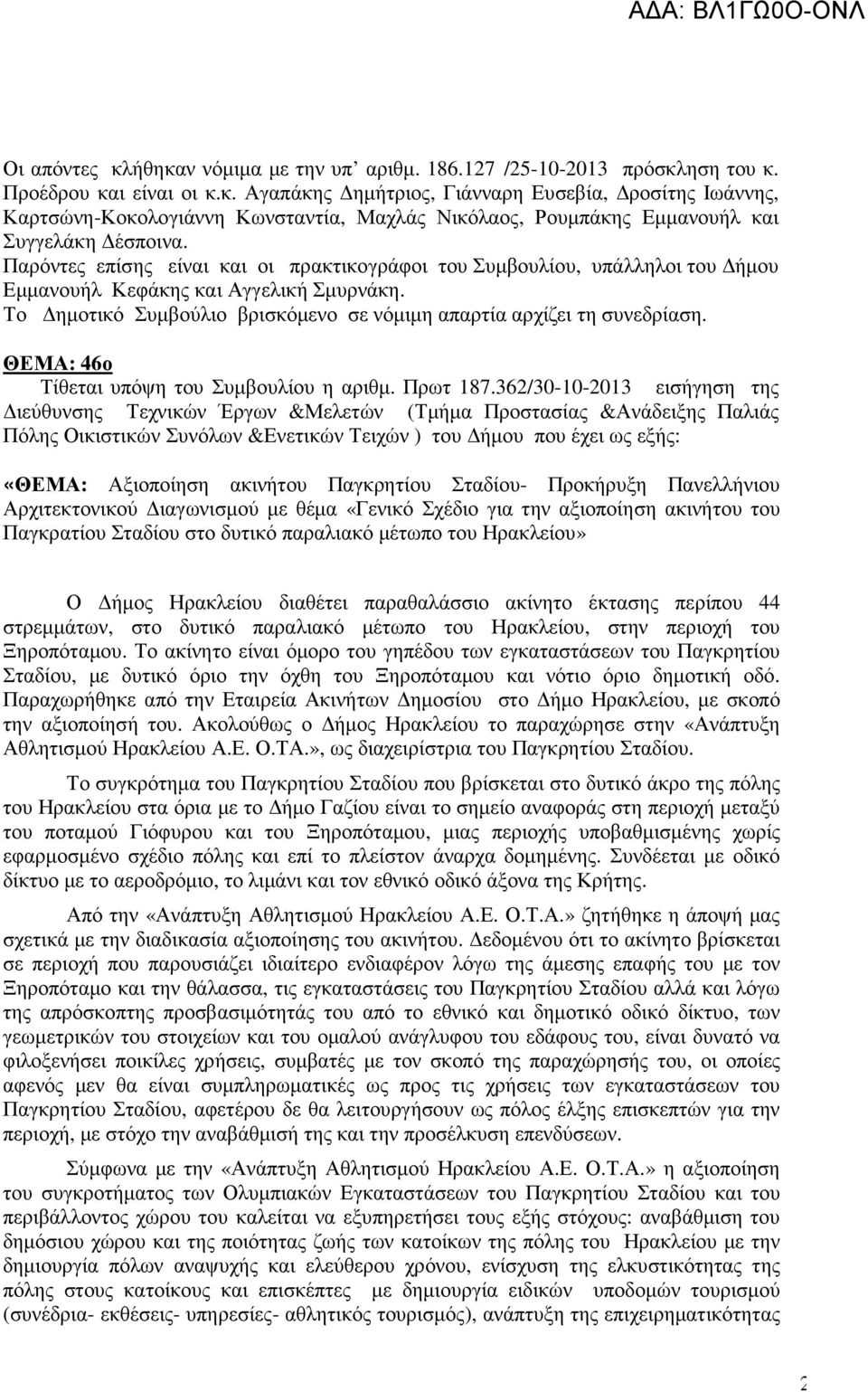 ΘΕΜΑ: 46ο Τίθεται υπόψη του Συµβουλίου η αριθµ. Πρωτ 187.