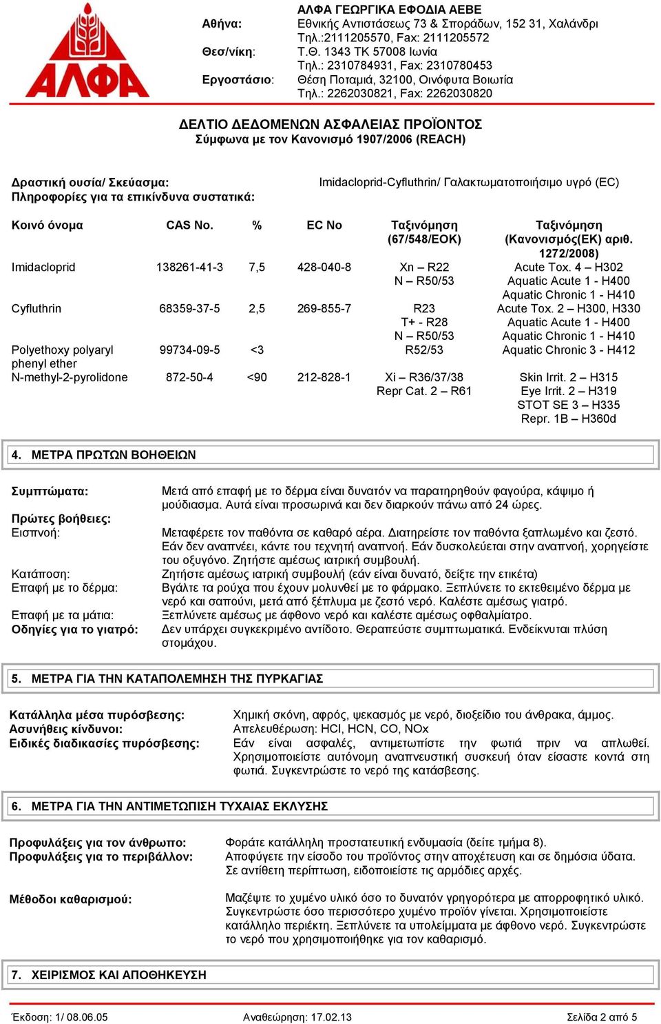 872-50-4 <90 212-828-1 Xi R36/37/38 Repr Cat. 2 R61 Ταξινόμηση (Κανονισμός(ΕΚ) αριθ. 1272/2008) Acute Tox. 4 H302 Aquatic Acute 1 - H400 Aquatic Chronic 1 - H410 Acute Tox.