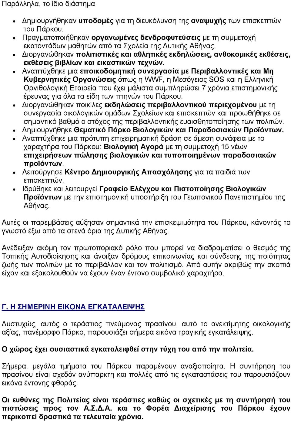 ιοργανώθηκαν πολιτιστικές και αθλητικές εκδηλώσεις, ανθοκοµικές εκθέσεις, εκθέσεις βιβλίων και εικαστικών τεχνών.