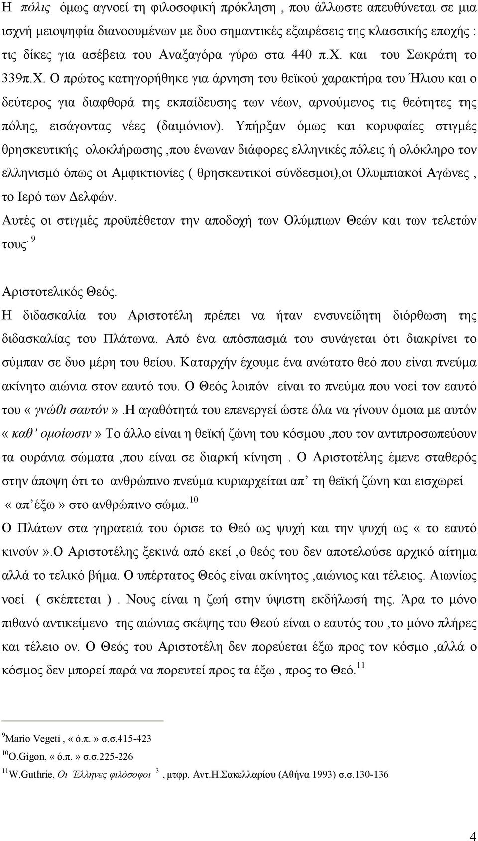 Ο πρώτος κατηγορήθηκε για άρνηση του θεϊκού χαρακτήρα του Ήλιου και ο δεύτερος για διαφθορά της εκπαίδευσης των νέων, αρνούµενος τις θεότητες της πόλης, εισάγοντας νέες (δαιµόνιον).