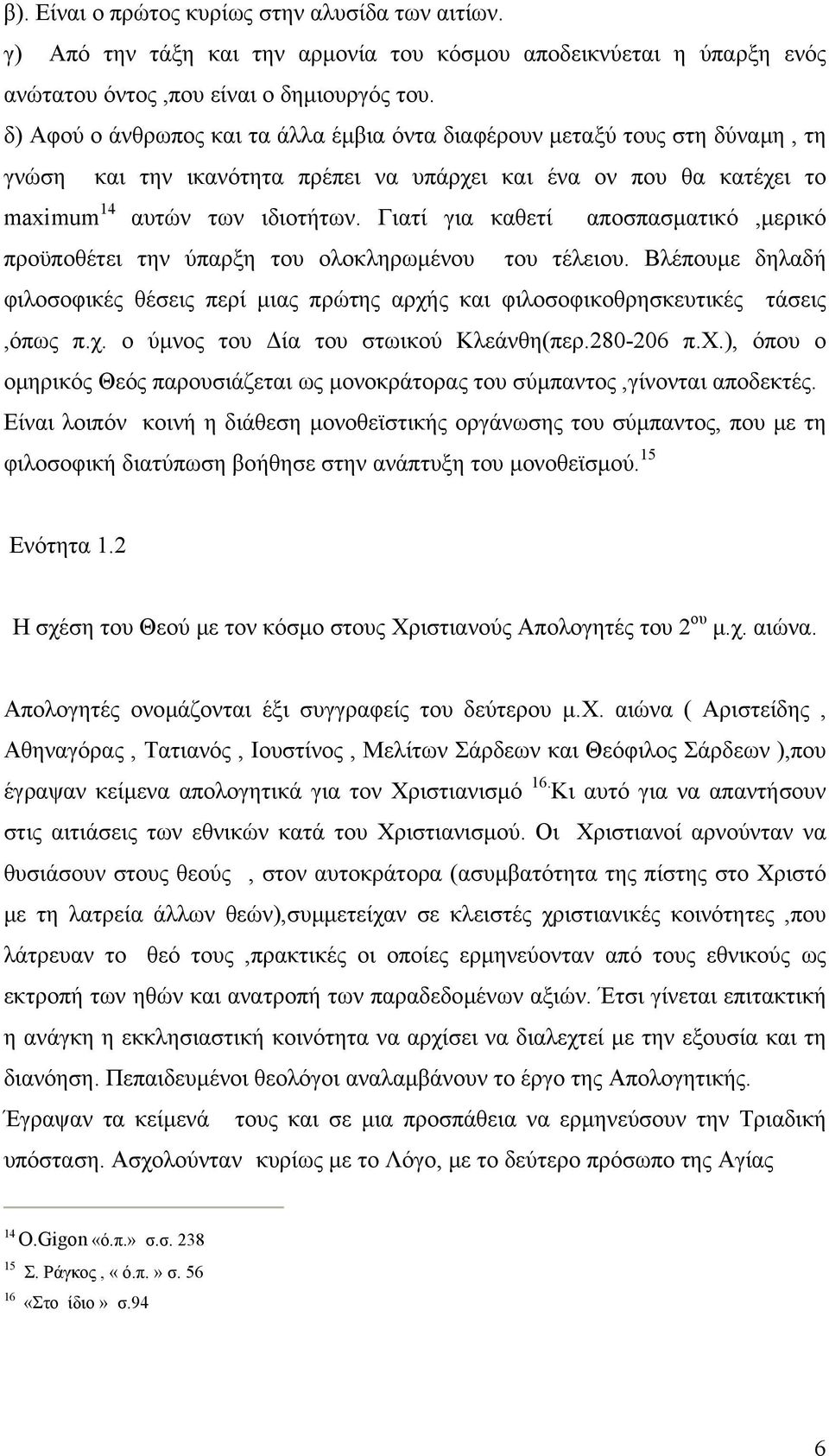 Γιατί για καθετί αποσπασµατικό,µερικό προϋποθέτει την ύπαρξη του ολοκληρωµένου του τέλειου. Βλέπουµε δηλαδή φιλοσοφικές θέσεις περί µιας πρώτης αρχής και φιλοσοφικοθρησκευτικές τάσεις,όπως π.χ. ο ύµνος του ία του στωικού Κλεάνθη(περ.