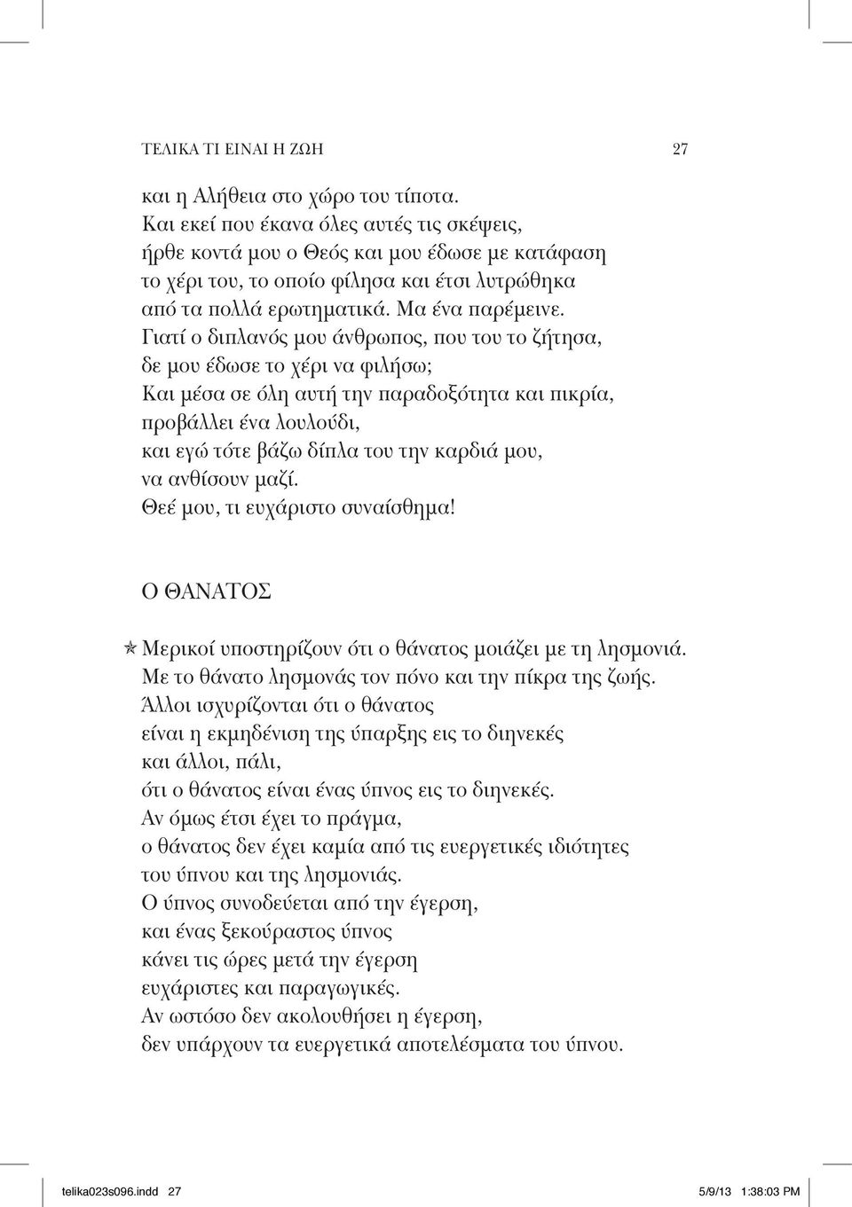 Γιατί ο διπλανός μου άνθρωπος, που του το ζήτησα, δε μου έδωσε το χέρι να φιλήσω; Και μέσα σε όλη αυτή την παραδοξότητα και πικρία, προβάλλει ένα λουλούδι, και εγώ τότε βάζω δίπλα του την καρδιά μου,