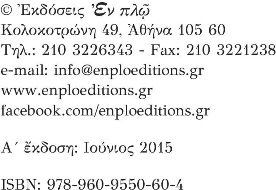 info@enploeditions.gr www.enploeditions.gr facebook.