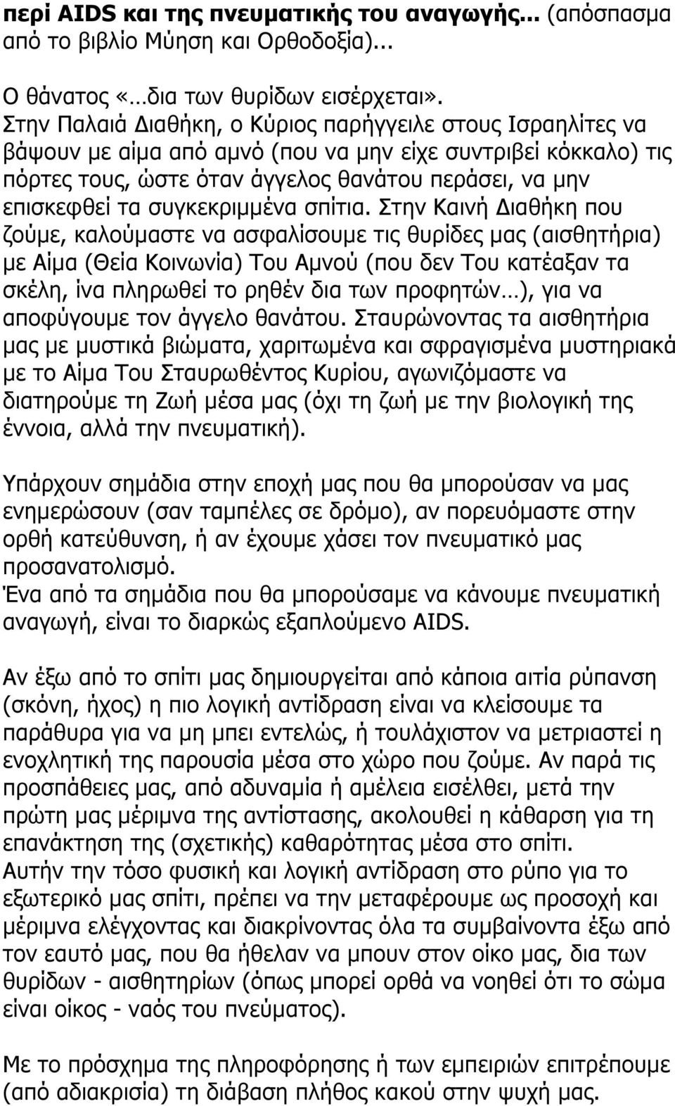 συγκεκριµµένα σπίτια.