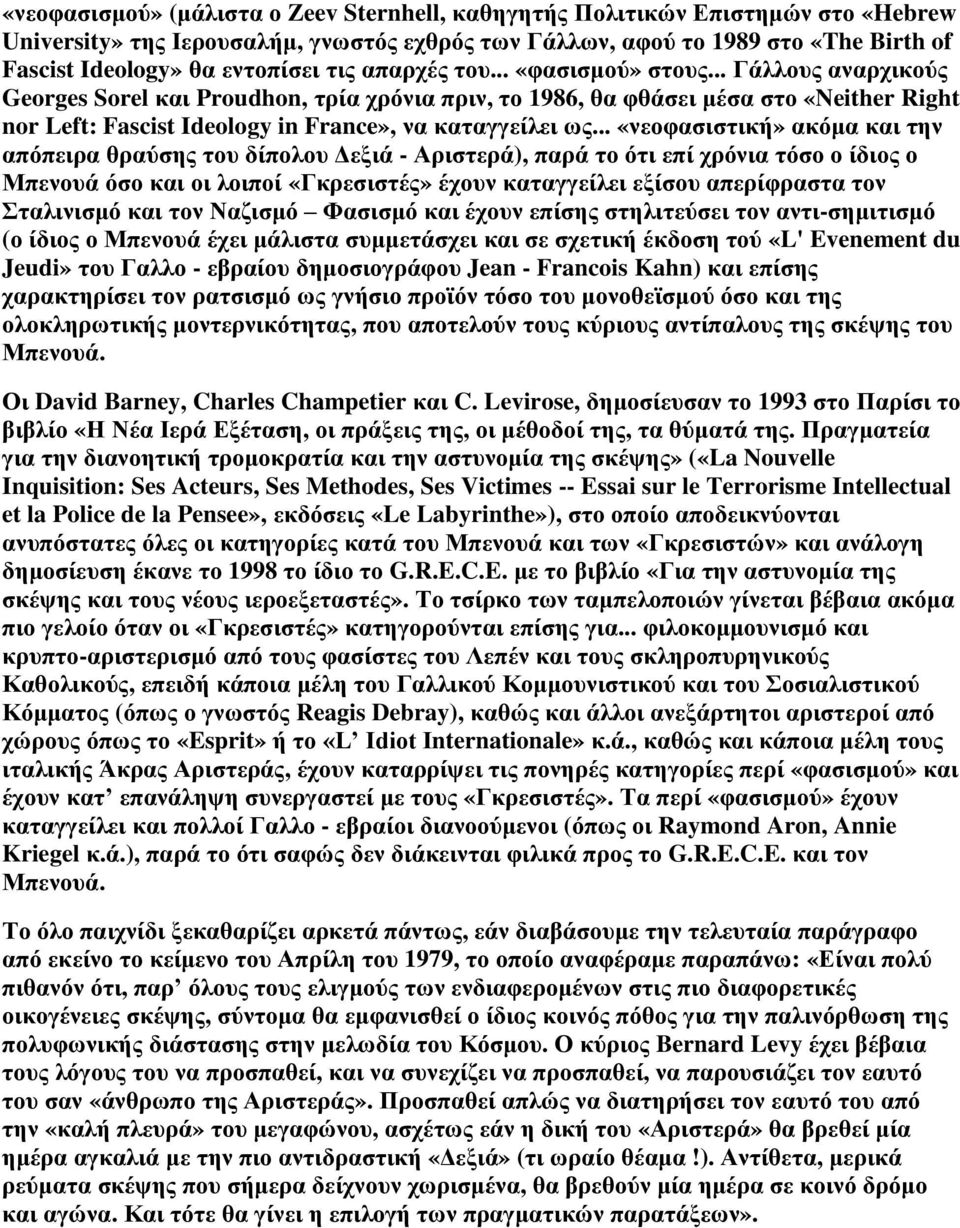 .. Γάιινπο αλαξρηθνχο Georges Sorel θαη Proudhon, ηξία ρξφληα πξηλ, ην 1986, ζα θζάζεη κέζα ζην «Neither Right nor Left: Fascist Ideology in France», λα θαηαγγείιεη σο.