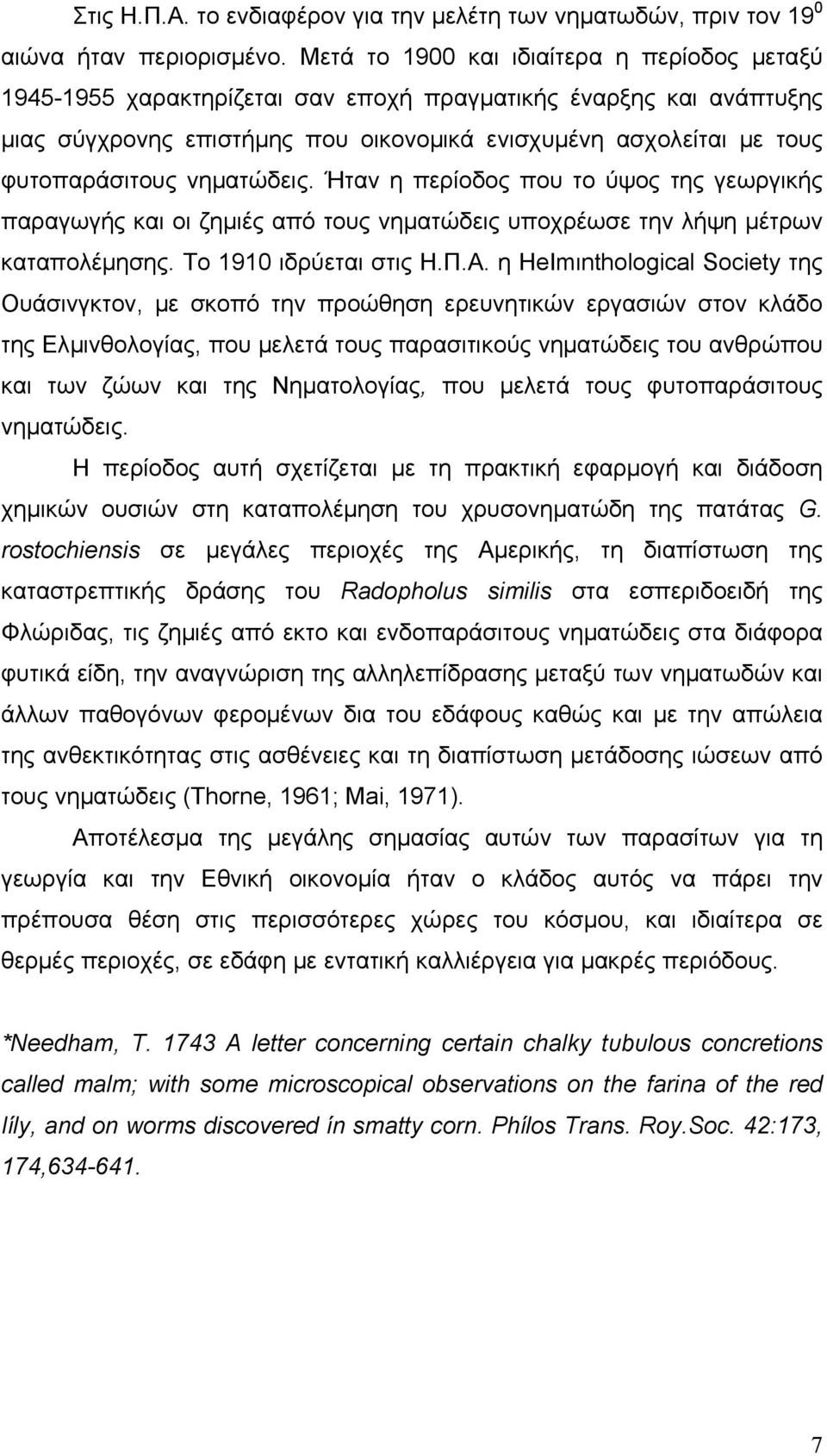 νηματώδεις. Ήταν η περίοδος που το ύψος της γεωργικής παραγωγής και οι ζημιές από τους νηματώδεις υποχρέωσε την λήψη μέτρων καταπολέμησης. Το 1910 ιδρύεται στις Η.Π.Α.