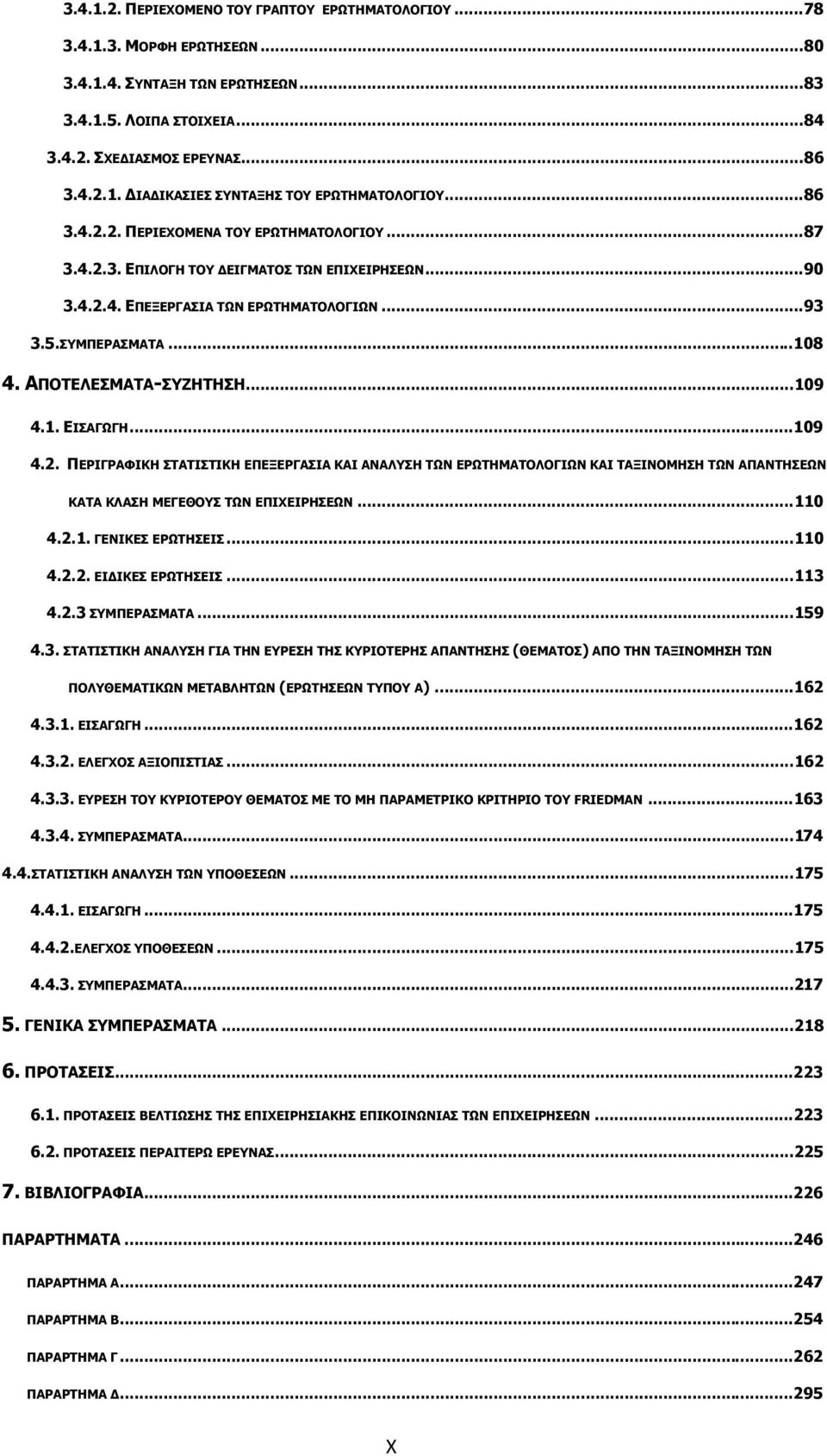 ..109 4.1. ΕΙΣΑΓΩΓΗ...109 4.2. ΠΕΡΙΓΡΑΦΙΚΗ ΣΤΑΤΙΣΤΙΚΗ ΕΠΕΞΕΡΓΑΣΙΑ ΚΑΙ ΑΝΑΛΥΣΗ ΤΩΝ ΕΡΩΤΗΜΑΤΟΛΟΓΙΩΝ ΚΑΙ ΤΑΞΙΝΟΜΗΣΗ ΤΩΝ ΑΠΑΝΤΗΣΕΩΝ ΚΑΤΑ ΚΛΑΣΗ ΜΕΓΕΘΟΥΣ ΤΩΝ ΕΠΙΧΕΙΡΗΣΕΩΝ...110 4.2.1. ΓΕΝΙΚΕΣ ΕΡΩΤΗΣΕΙΣ.