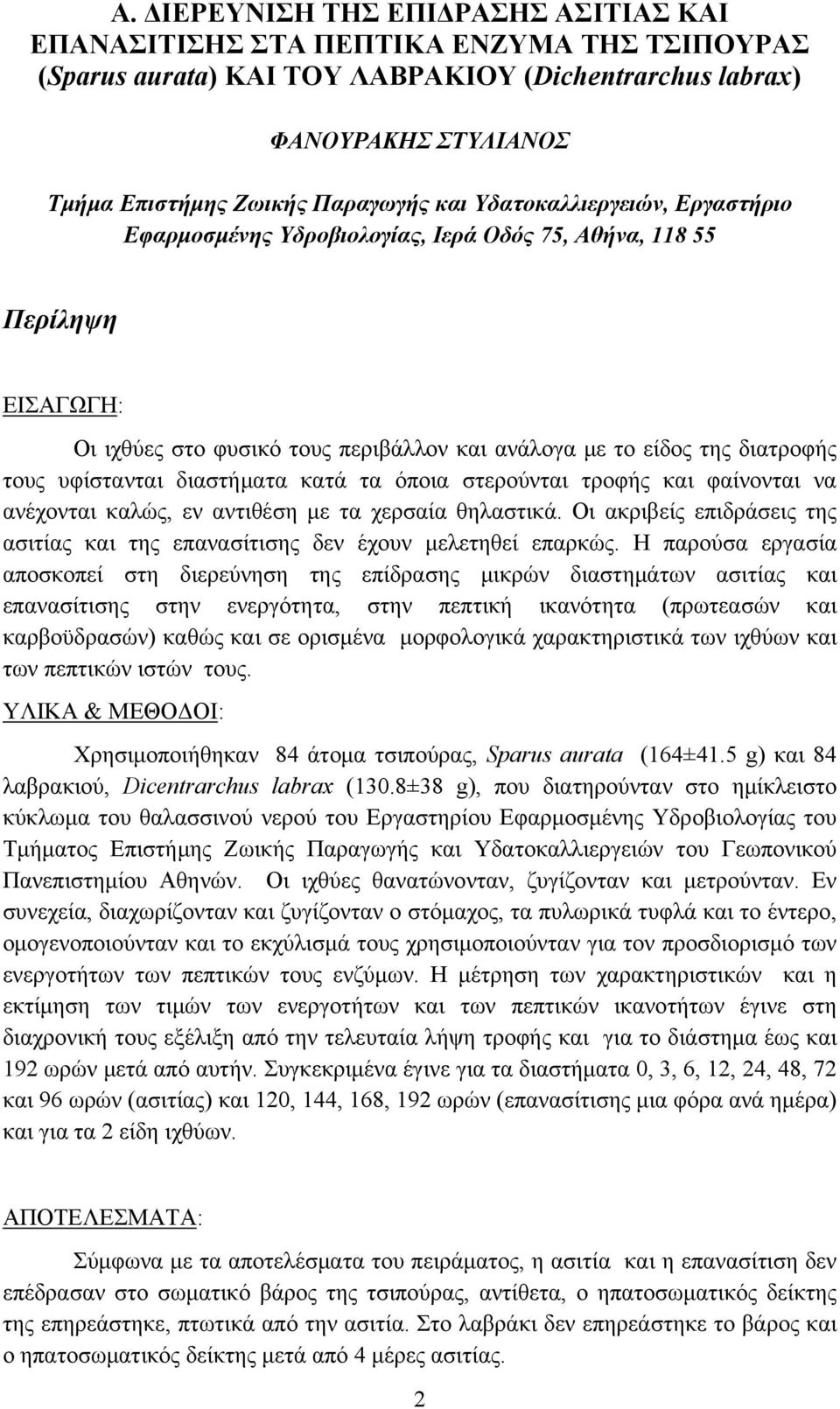 διαστήματα κατά τα όποια στερούνται τροφής και φαίνονται να ανέχονται καλώς, εν αντιθέση με τα χερσαία θηλαστικά. Οι ακριβείς επιδράσεις της ασιτίας και της επανασίτισης δεν έχουν μελετηθεί επαρκώς.