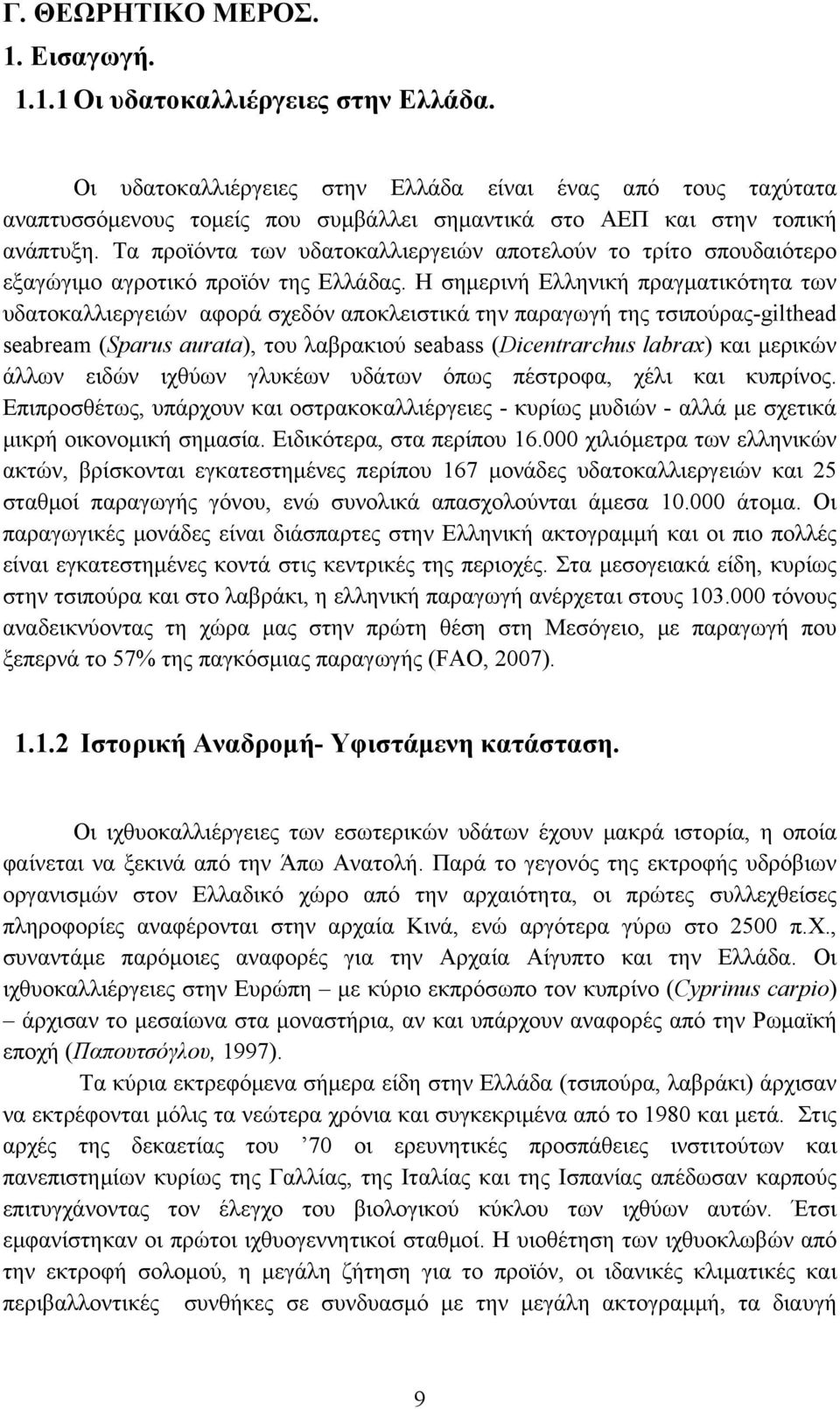 Τα προϊόντα των υδατοκαλλιεργειών αποτελούν το τρίτο σπουδαιότερο εξαγώγιμο αγροτικό προϊόν της Ελλάδας.