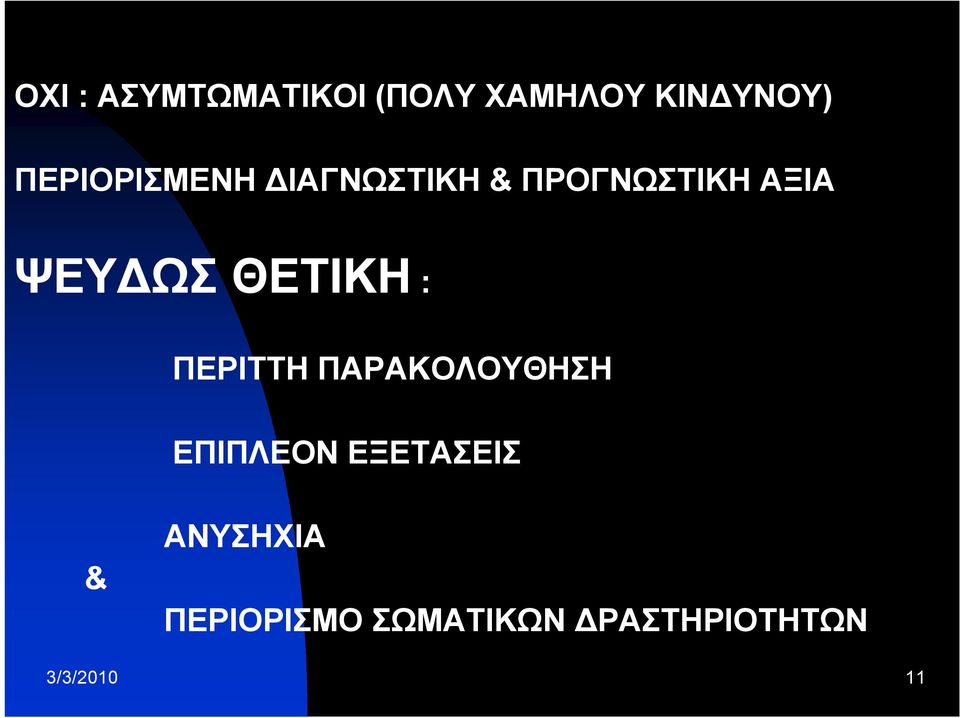 ΘΕΤΙΚΗ : ΠΕΡΙΤΤΗ ΠΑΡΑΚΟΛΟΥΘΗΣΗ ΕΠΙΠΛΕΟΝ ΕΞΕΤΑΣΕΙΣ