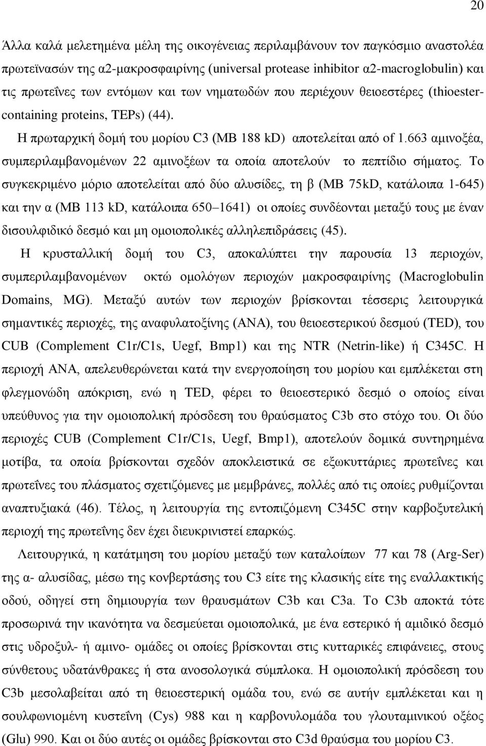 663 ακηλνμέα, ζπκπεξηιακβαλνκέλσλ 22 ακηλνμέσλ ηα νπνία απνηεινχλ ην πεπηίδην ζήκαηνο.