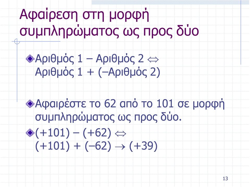 Αφαιρέστε το 62 από το 101 σε μορφή