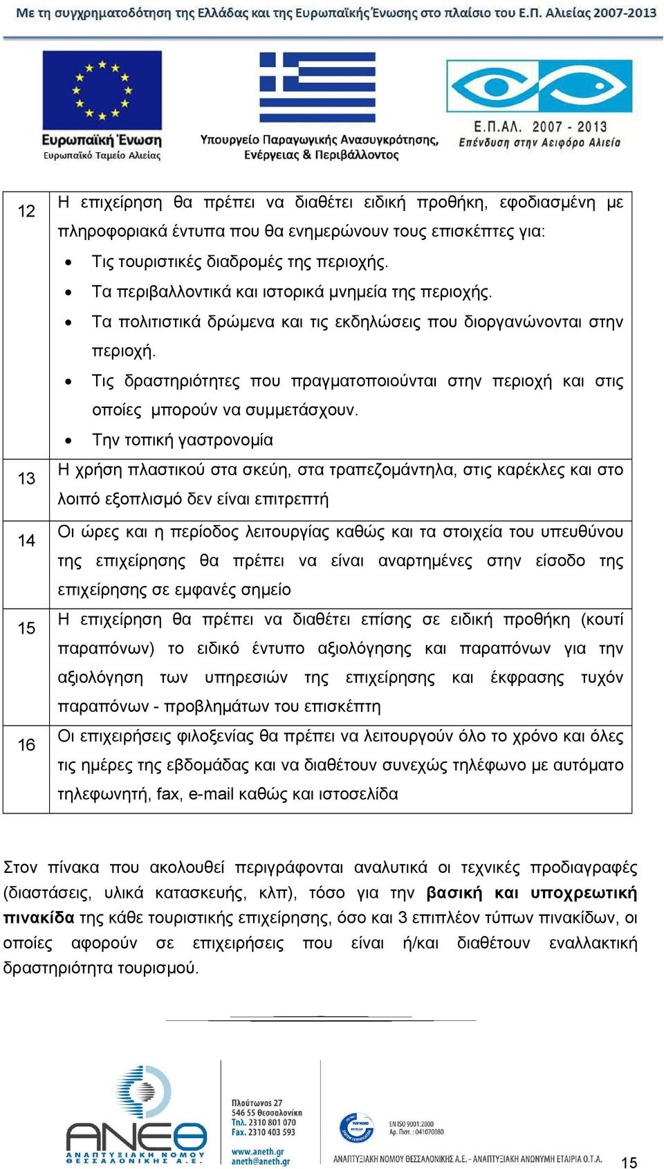 Τις δραστηριότητες που πραγματοποιούνται στην περιοχή και στις οποίες μπορούν να συμμετάσχουν.