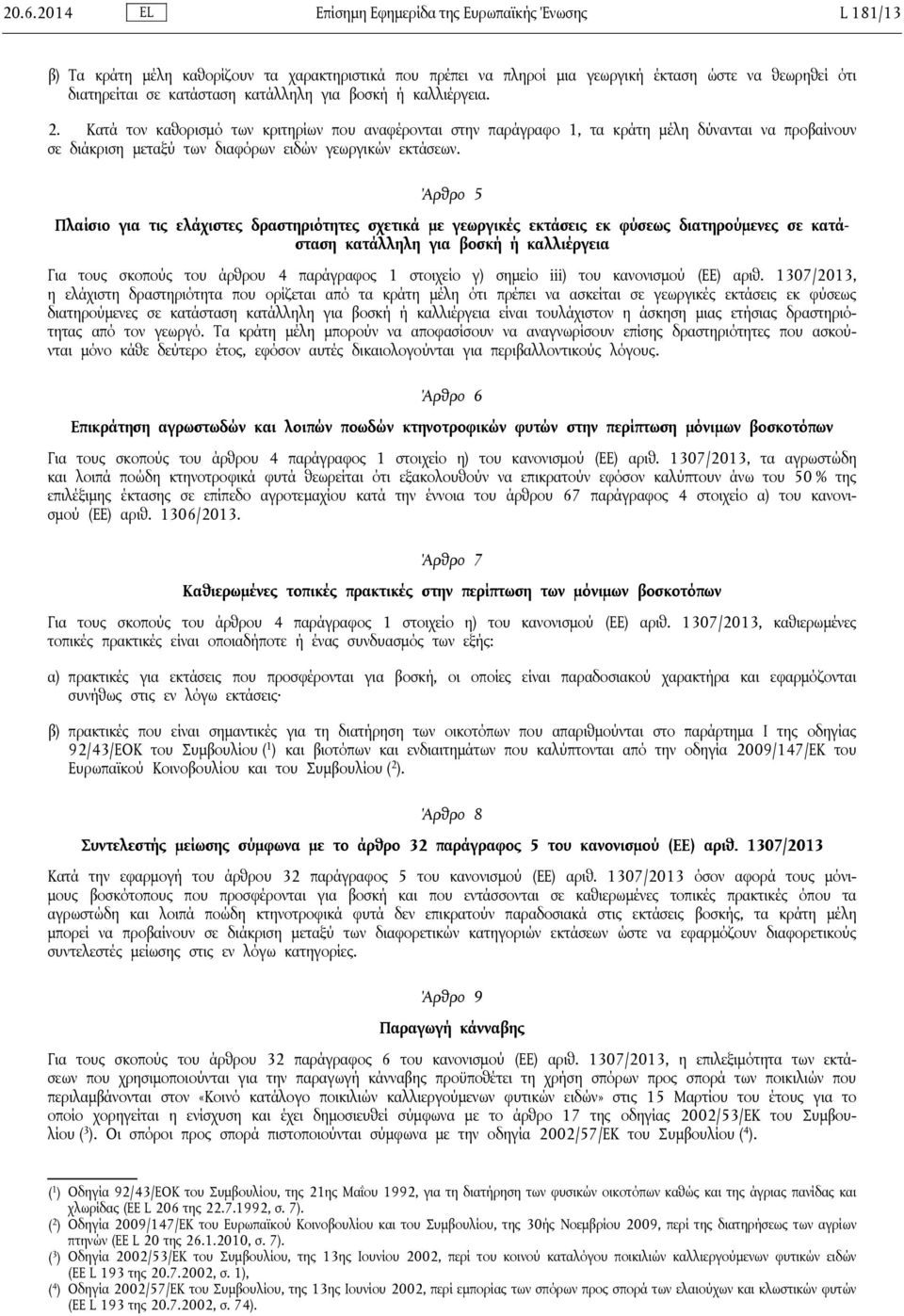 Άρθρο 5 Πλαίσιο για τις ελάχιστες δραστηριότητες σχετικά με γεωργικές εκτάσεις εκ φύσεως διατηρούμενες σε κατάσταση κατάλληλη για βοσκή ή καλλιέργεια Για τους σκοπούς του άρθρου 4 παράγραφος 1