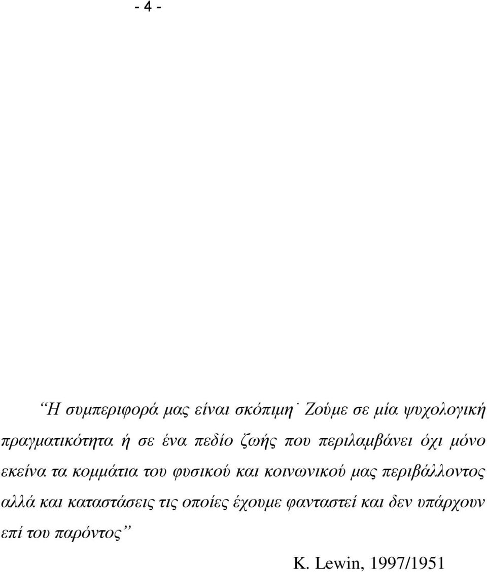 θνκκάηηα ηνπ θπζηθνύ θαη θνηλσληθνύ καο πεξηβάιινληνο αιιά θαη