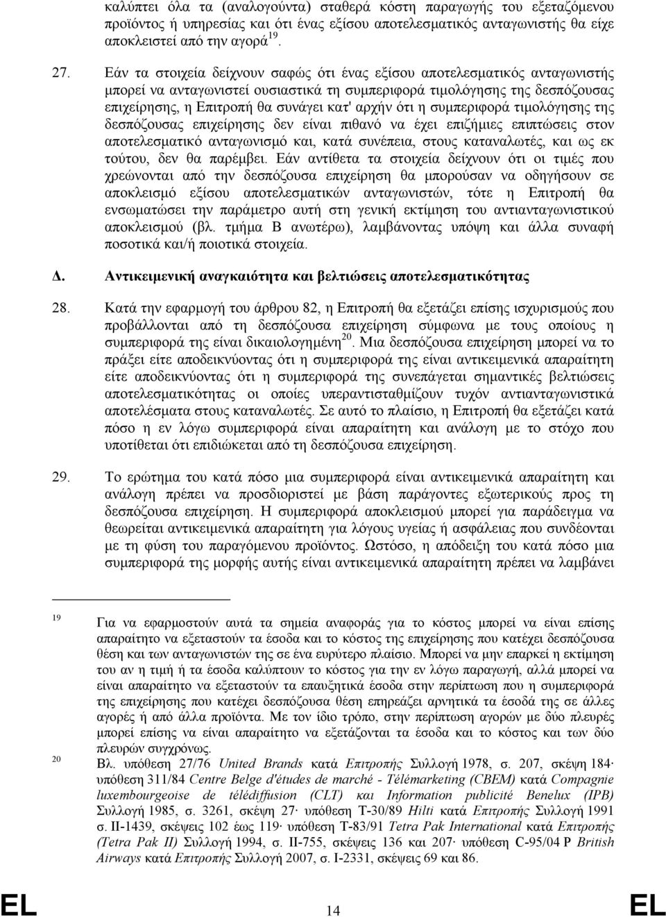 ότι η συµπεριφορά τιµολόγησης της δεσπόζουσας επιχείρησης δεν είναι πιθανό να έχει επιζήµιες επιπτώσεις στον αποτελεσµατικό ανταγωνισµό και, κατά συνέπεια, στους καταναλωτές, και ως εκ τούτου, δεν θα