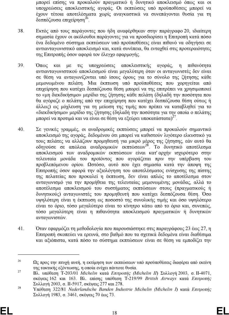Εκτός από τους παράγοντες που ήδη αναφέρθηκαν στην παράγραφο 20, ιδιαίτερη σηµασία έχουν οι ακόλουθοι παράγοντες για να προσδιορίσει η Επιτροπή κατά πόσο ένα δεδοµένο σύστηµα εκπτώσεων υπό