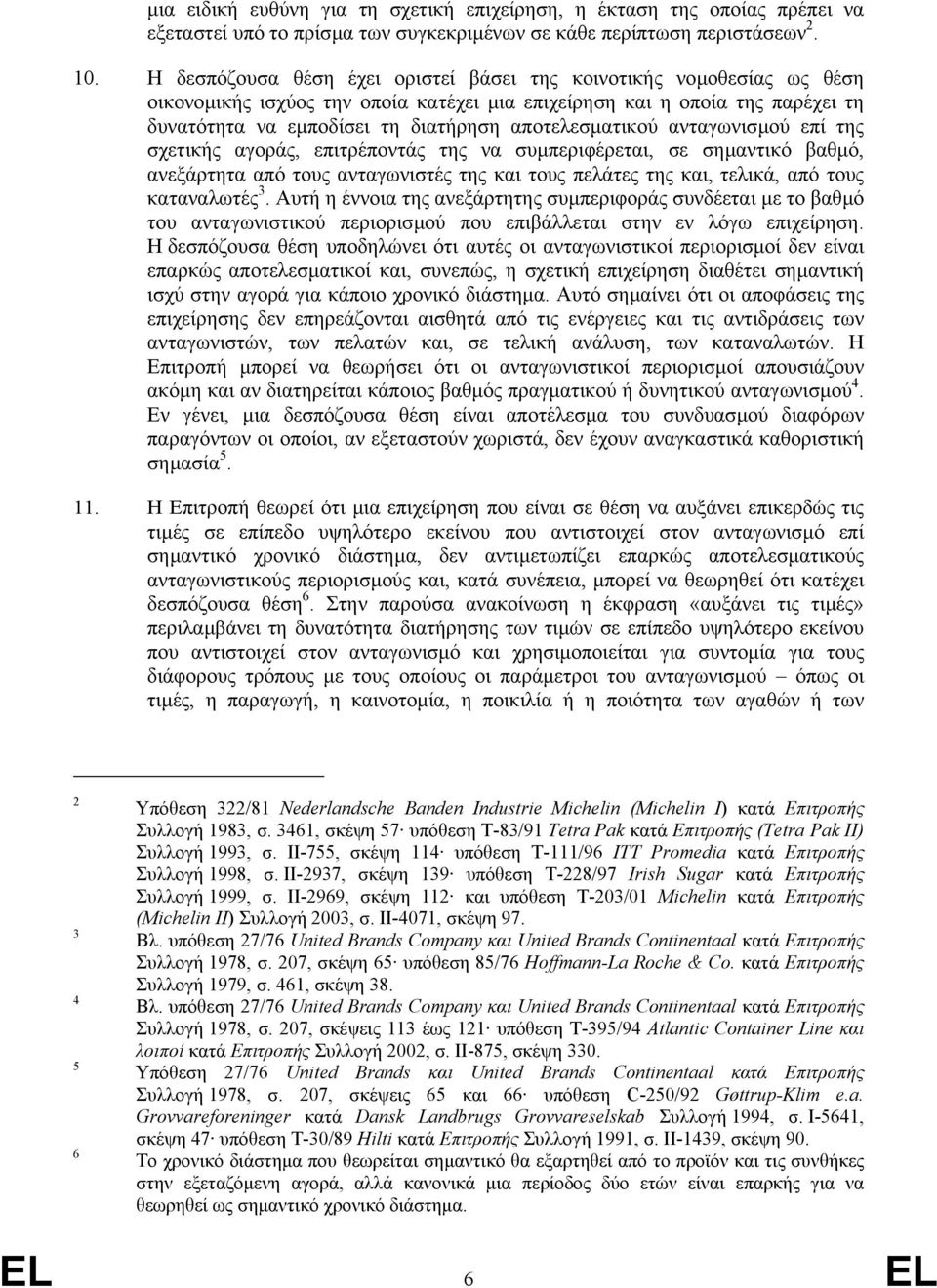 αποτελεσµατικού ανταγωνισµού επί της σχετικής αγοράς, επιτρέποντάς της να συµπεριφέρεται, σε σηµαντικό βαθµό, ανεξάρτητα από τους ανταγωνιστές της και τους πελάτες της και, τελικά, από τους