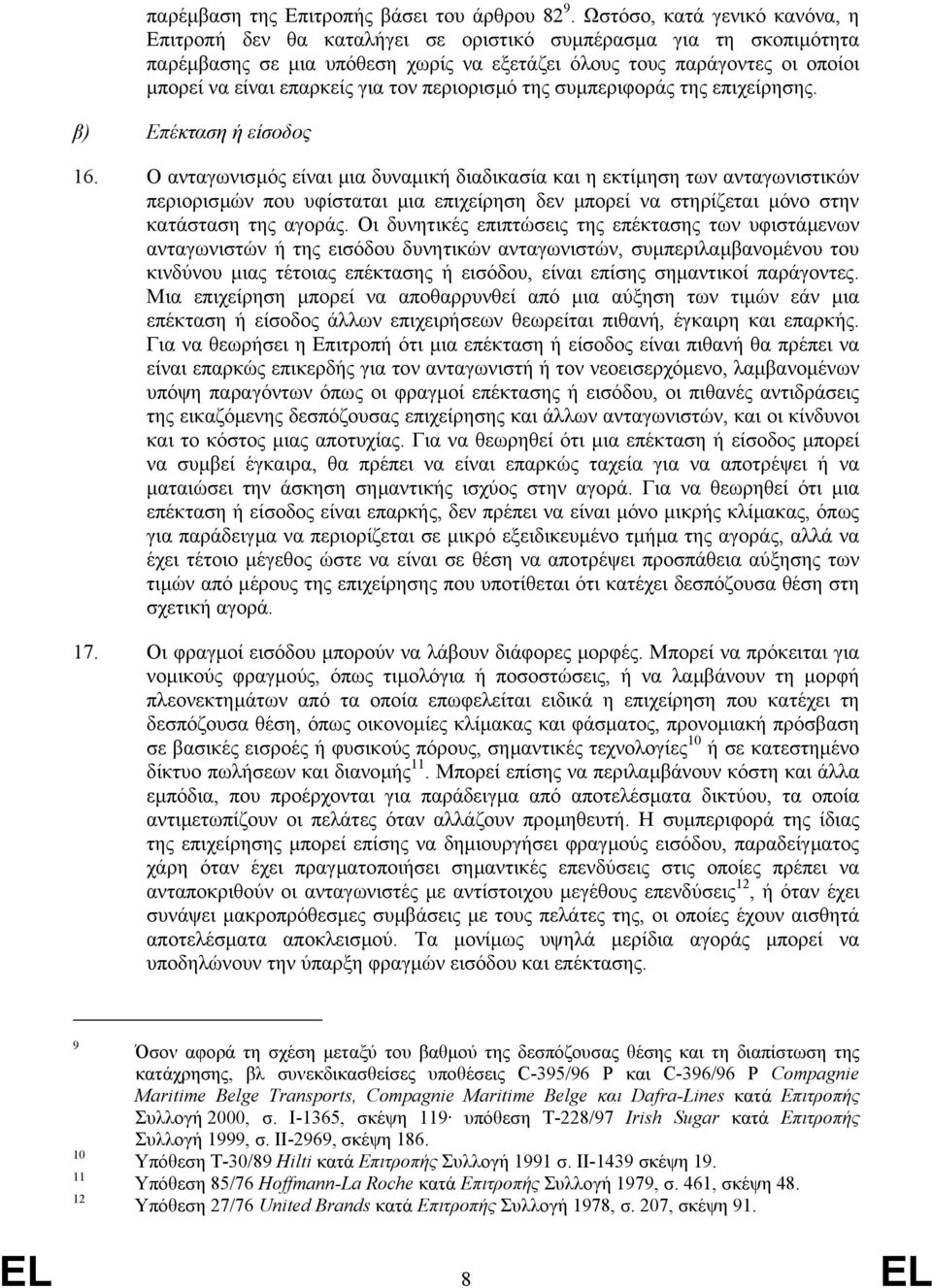 για τον περιορισµό της συµπεριφοράς της επιχείρησης. β) Επέκταση ή είσοδος 16.
