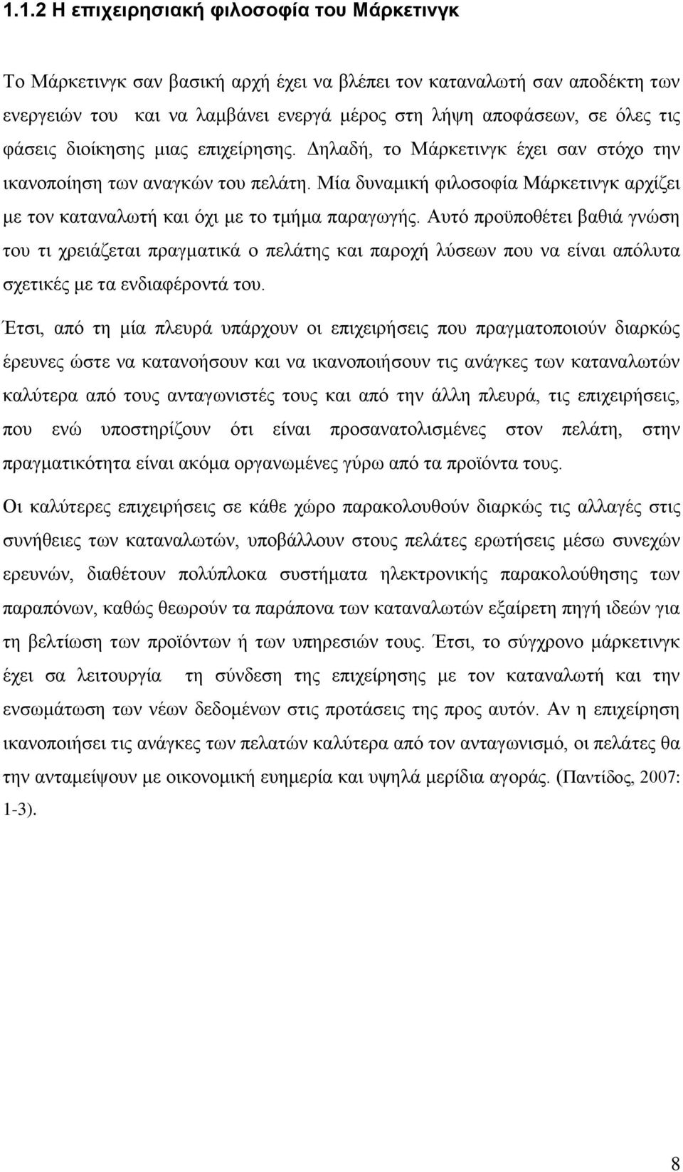 Μία δπλακηθή θηινζνθία Μάξθεηηλγθ αξρίδεη κε ηνλ θαηαλαισηή θαη φρη κε ην ηκήκα παξαγσγήο.