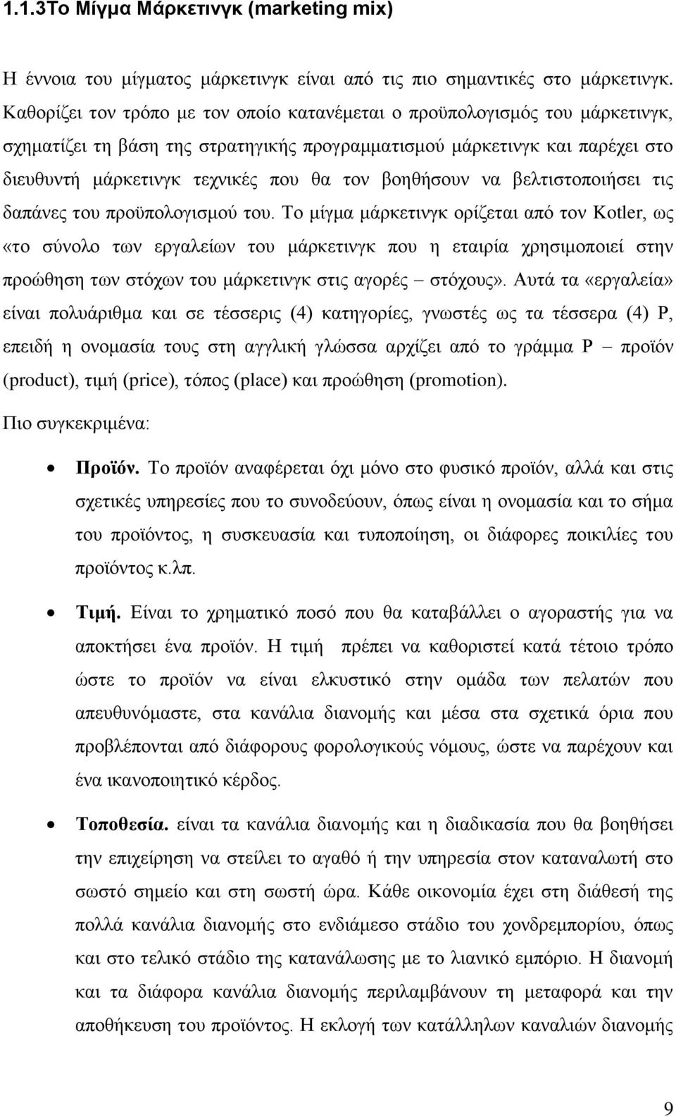 βνεζήζνπλ λα βειηηζηνπνηήζεη ηηο δαπάλεο ηνπ πξνυπνινγηζκνχ ηνπ.