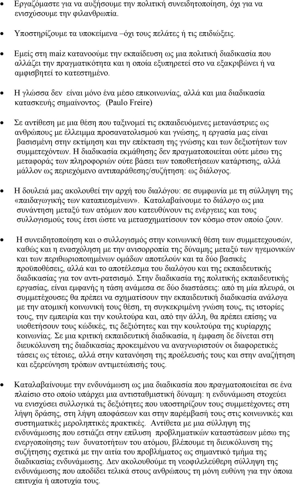 Η γλώσσα δεν είναι µόνο ένα µέσο επικοινωνίας, αλλά και µια διαδικασία κατασκευής σηµαίνοντος.