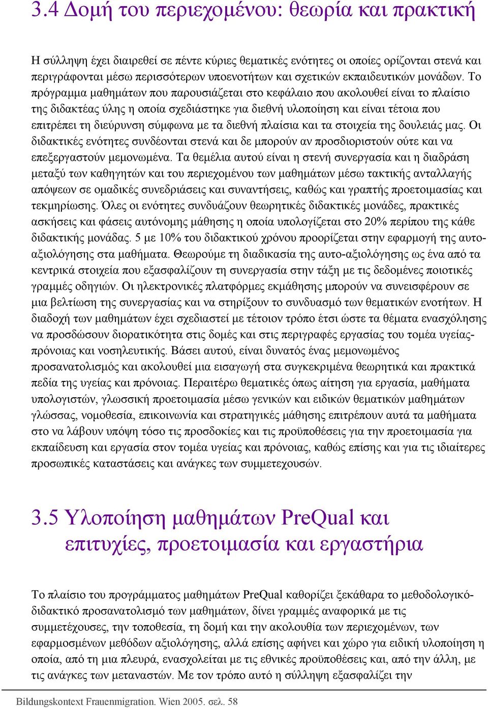 Το πρόγραµµα µαθηµάτων που παρουσιάζεται στο κεφάλαιο που ακολουθεί είναι το πλαίσιο της διδακτέας ύλης η οποία σχεδιάστηκε για διεθνή υλοποίηση και είναι τέτοια που επιτρέπει τη διεύρυνση σύµφωνα µε