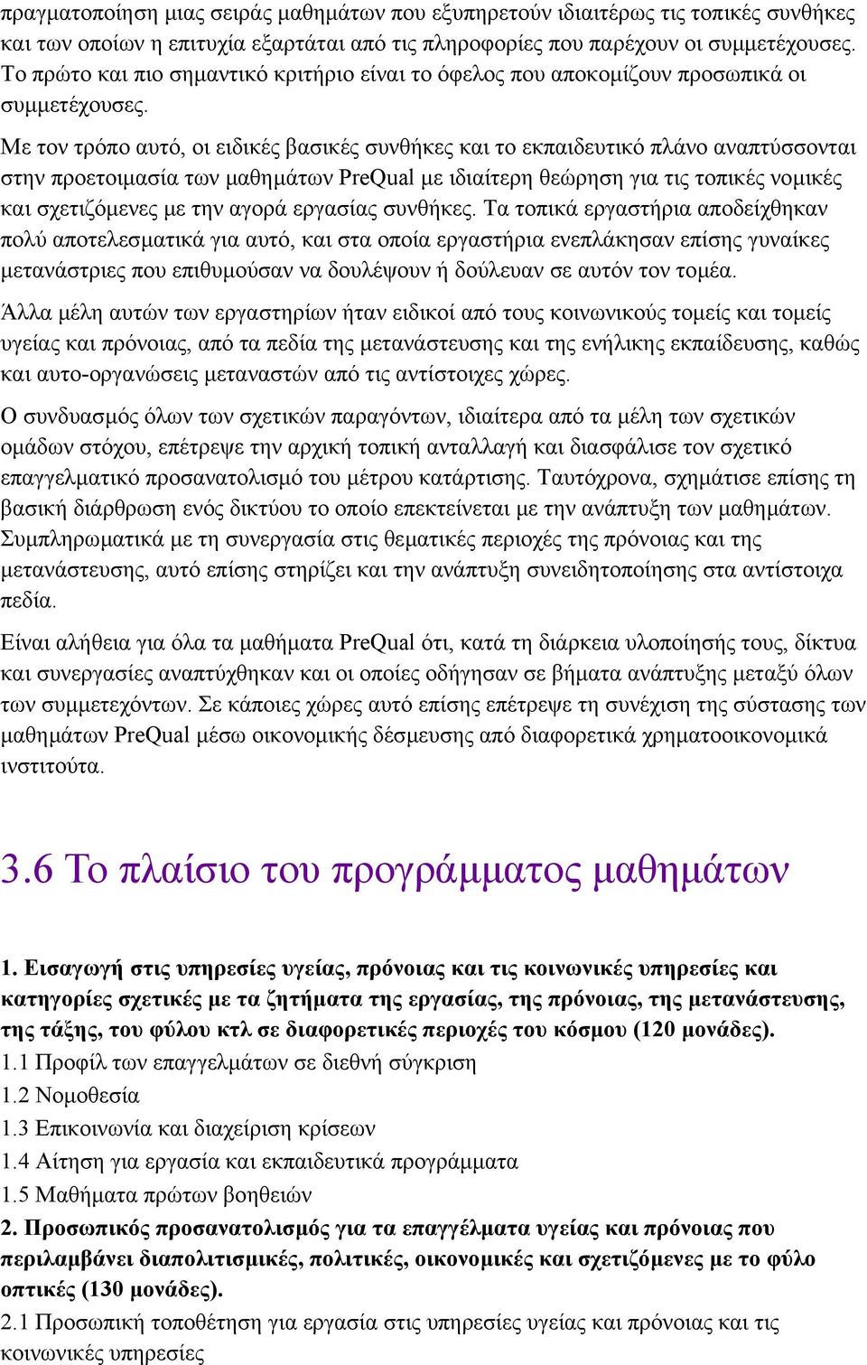 Με τον τρόπο αυτό, οι ειδικές βασικές συνθήκες και το εκπαιδευτικό πλάνο αναπτύσσονται στην προετοιµασία των µαθηµάτων PreQual µε ιδιαίτερη θεώρηση για τις τοπικές νοµικές και σχετιζόµενες µε την