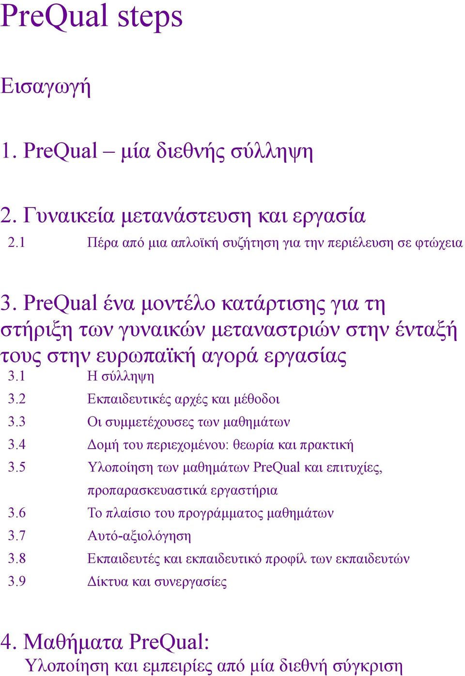 3 Οι συµµετέχουσες των µαθηµάτων 3.4 οµή του περιεχοµένου: θεωρία και πρακτική 3.5 Υλοποίηση των µαθηµάτων PreQual και επιτυχίες, προπαρασκευαστικά εργαστήρια 3.