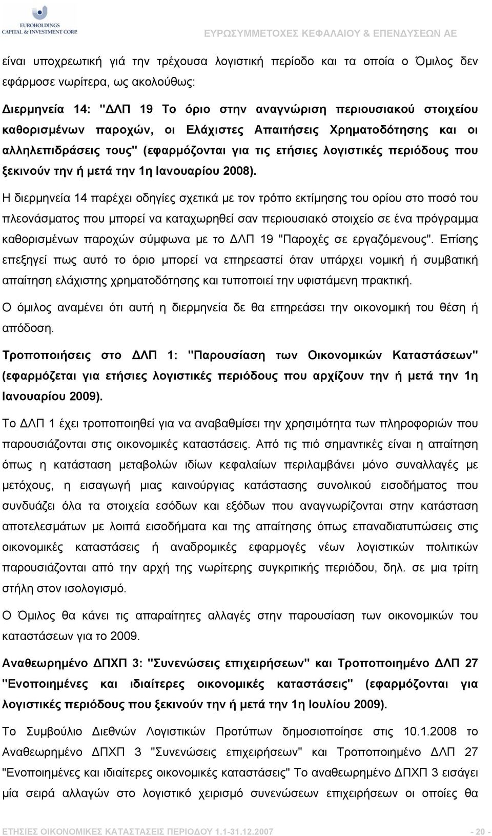 Η διερμηνεία 14 παρέχει οδηγίες σχετικά με τον τρόπο εκτίμησης του ορίου στο ποσό του πλεονάσματος που μπορεί να καταχωρηθεί σαν περιουσιακό στοιχείο σε ένα πρόγραμμα καθορισμένων παροχών σύμφωνα με