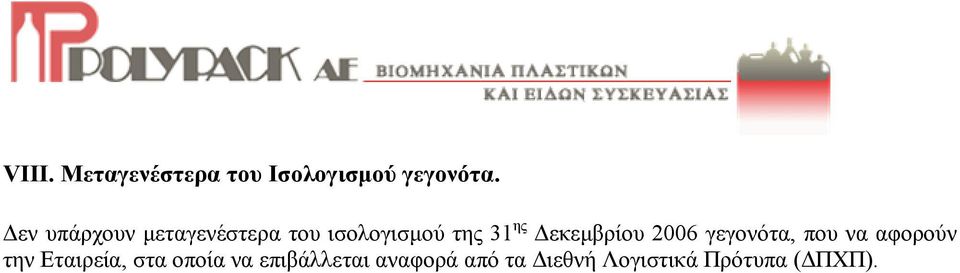 εκεµβρίου 2006 γεγονότα, που να αφορούν την Εταιρεία,