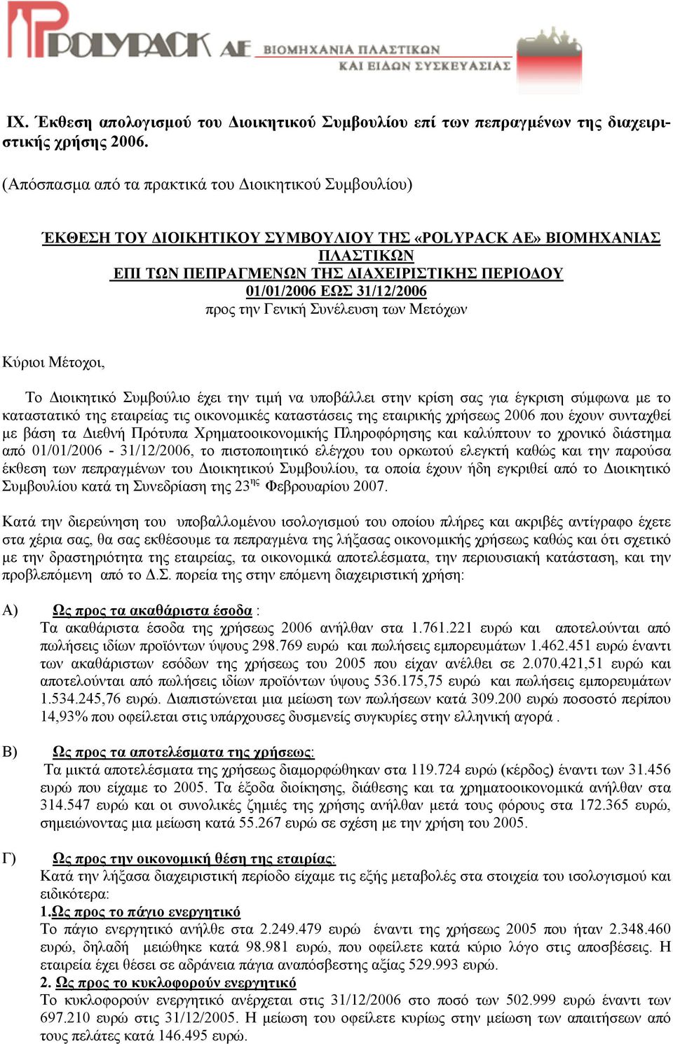 προς την Γενική Συνέλευση των Μετόχων Κύριοι Μέτοχοι, Το ιοικητικό Συµβούλιο έχει την τιµή να υποβάλλει στην κρίση σας για έγκριση σύµφωνα µε το καταστατικό της εταιρείας τις οικονοµικές καταστάσεις