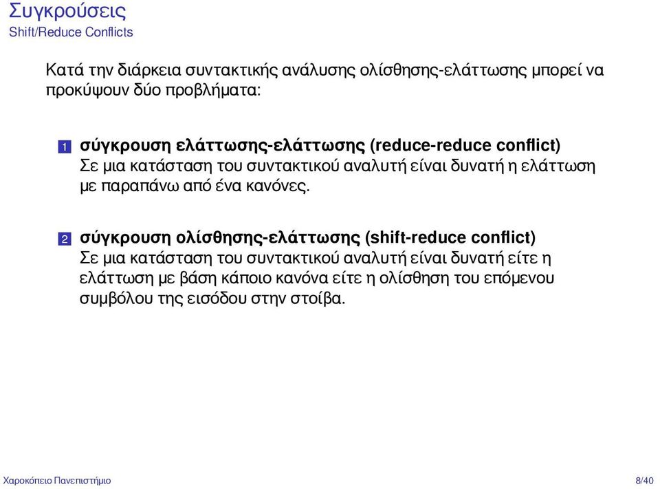 παραπάνω από ένα κανόνες.