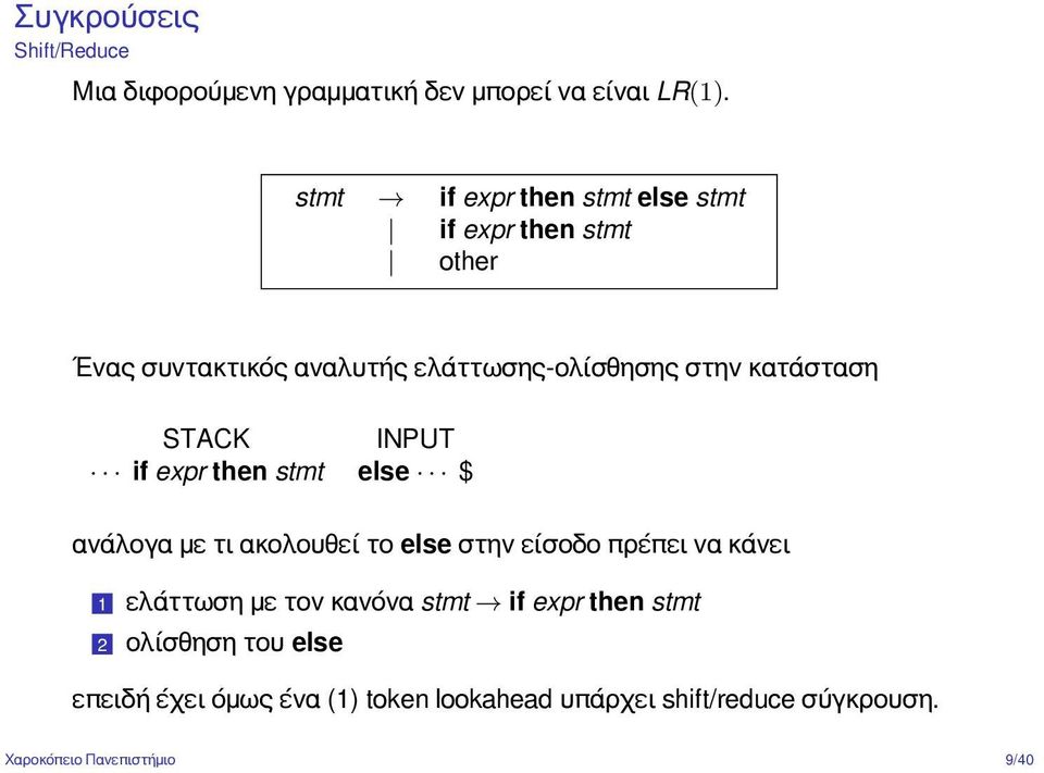 κατάσταση STACK INPUT if expr then stmt else $ ανάλογα με τι ακολουθεί το else στην είσοδο πρέπει να κάνει 1