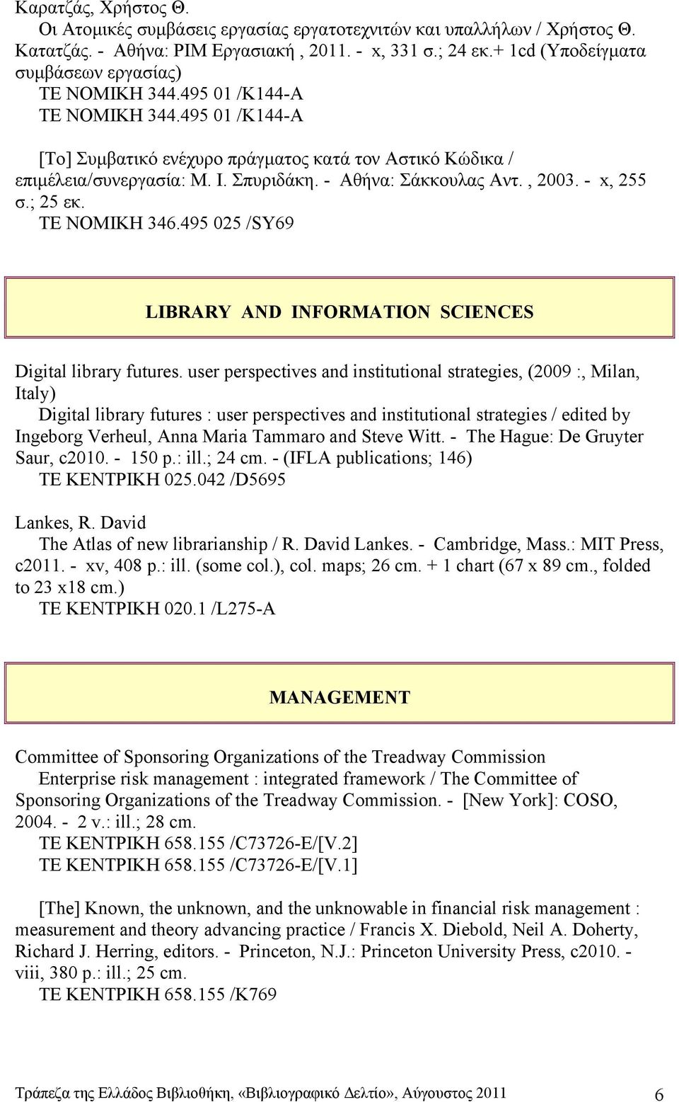 - Αθήνα: Σάκκουλας Αντ., 2003. - x, 255 σ.; 25 εκ. ΤΕ ΝΟΜΙΚΗ 346.495 025 /SY69 LIBRARY AND INFORMATION SCIENCES Digital library futures.