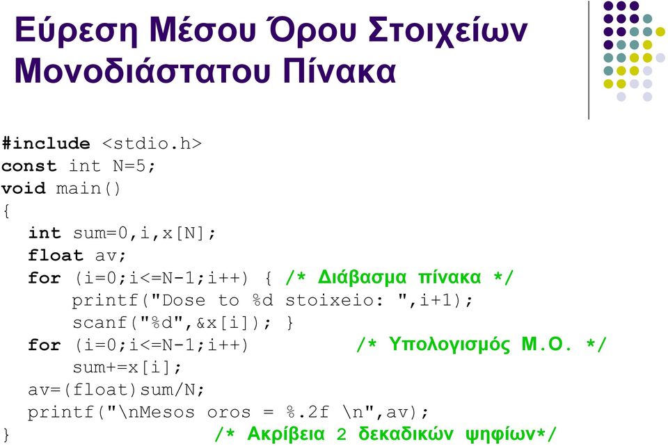 πίνακα */ printf("dose to %d stoixeio: ",i+1); scanf("%d",&x[i]); for (i=;i<=n-1;i++) /*