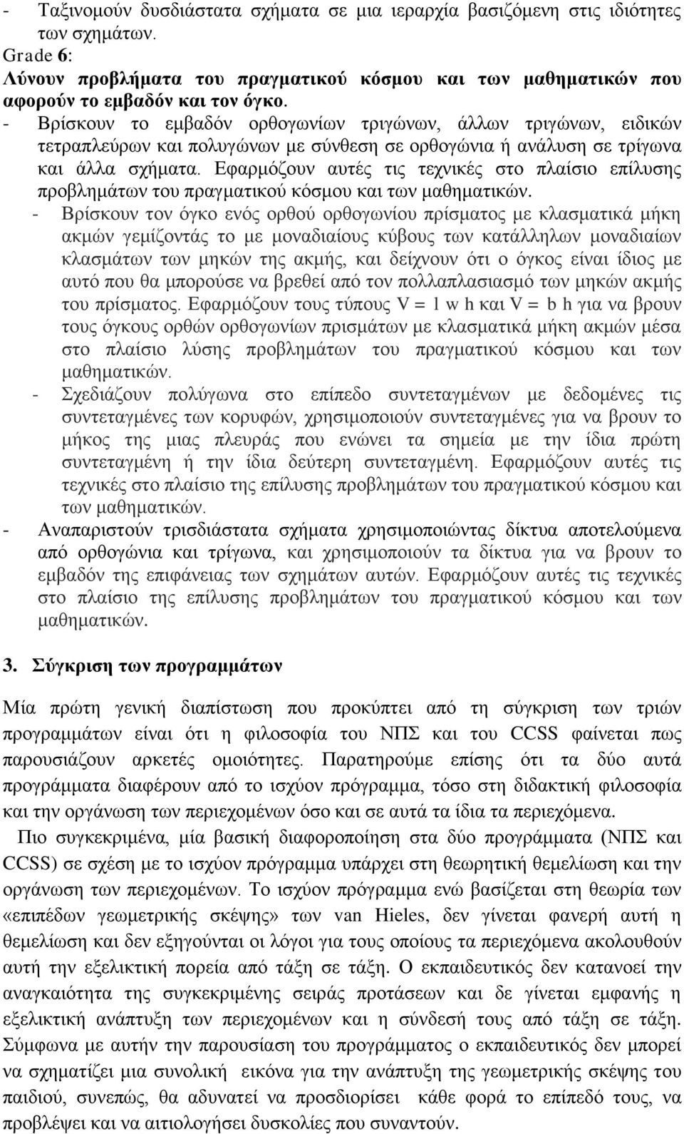 Εφαρμόζουν αυτές τις τεχνικές στο πλαίσιο επίλυσης προβλημάτων του πραγματικού κόσμου και των μαθηματικών.