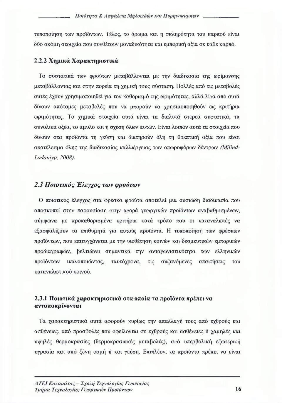 2.2 Χημικά Χαρακτηριστικά Τα συστατικά των φρούτων μεταβάλλονται με την διαδικασία της ωρίμανσης μεταβάλλοντας και στην πορεία τη χημική τους σύσταση.