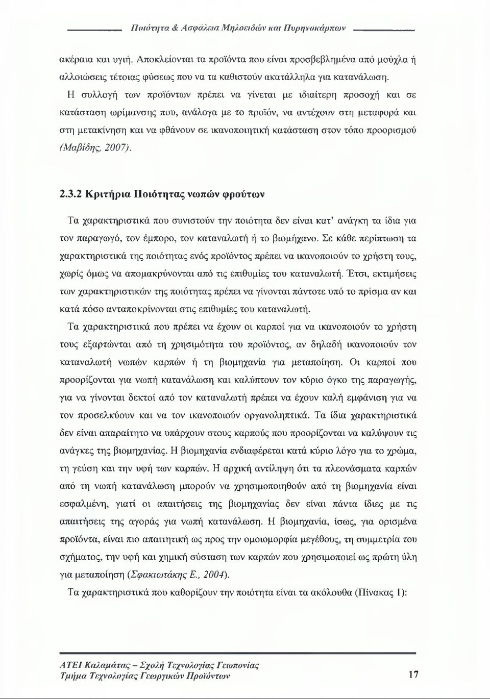 κατάσταση στον τόπο προορισμού (Μαβίδης, 2007). 2.3.